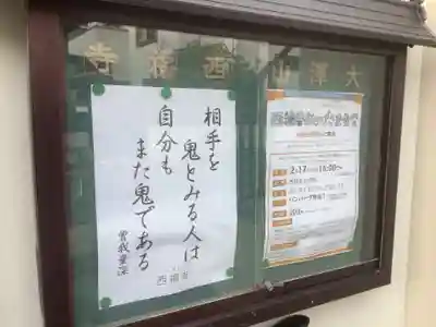 西福寺のその他建物