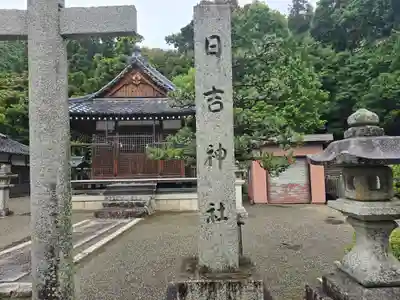 日吉神社(滋賀県)