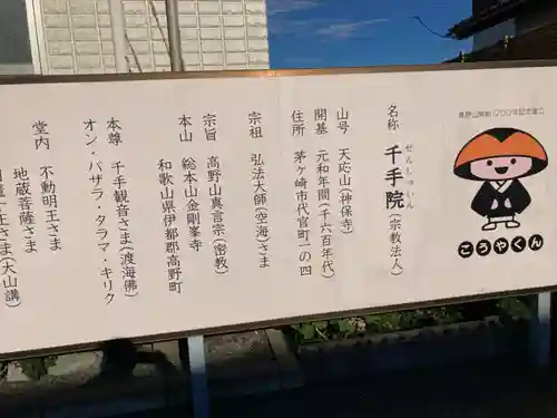 千手院(神奈川県)