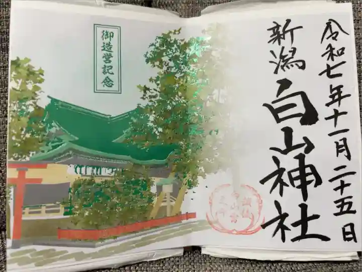 社殿屋根吹き替え御造営記念ver.
屋根部分がエメラルドの箔押し。
見開き・書き置きのみ。