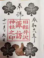 諏訪神社(長野県)