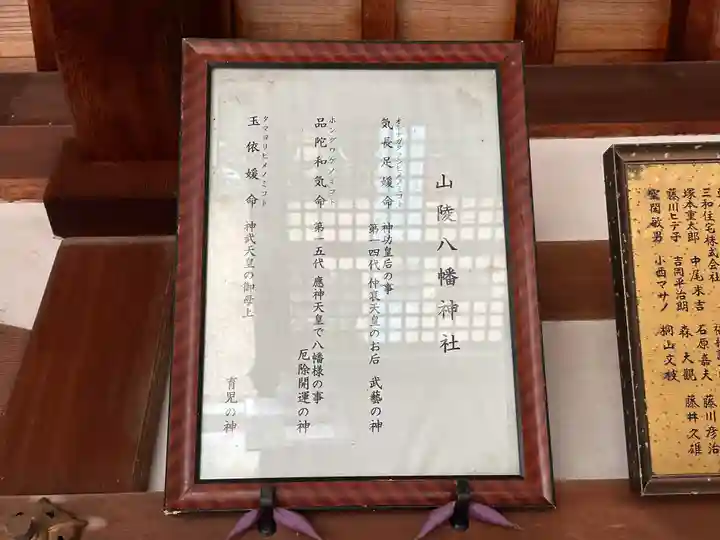 山陵八幡神社(奈良県)