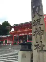 八坂神社(祇園さん)の建物その他