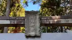 猿丸神社(京都府)