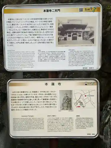 本蓮寺(長崎県)