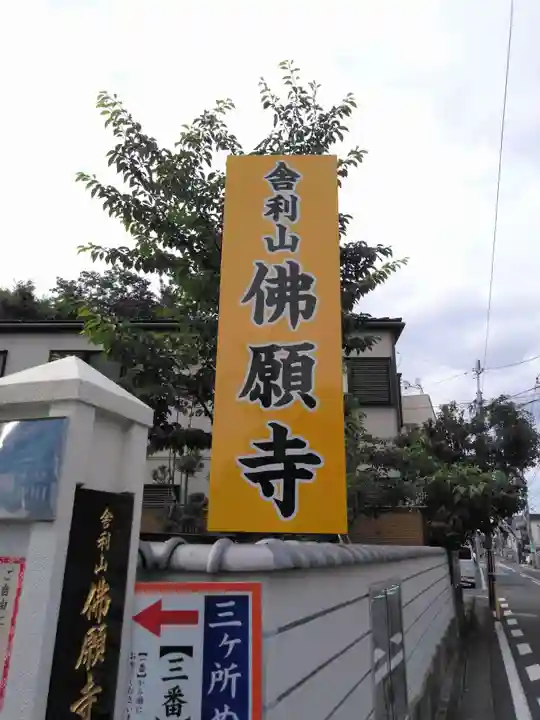 佛願寺 横浜別院のその他建物