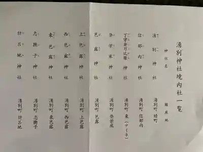 湧別神社(北海道)