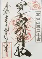 富士山東口本宮 冨士浅間神社(静岡県)