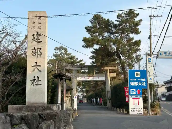 建部大社(滋賀県)