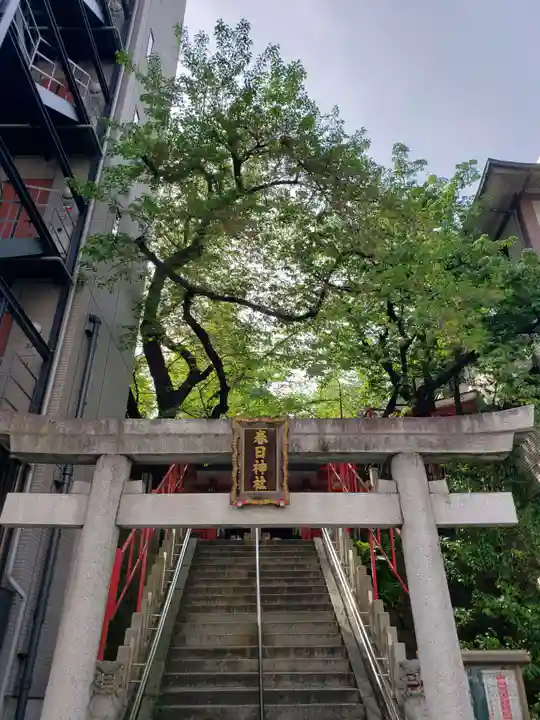 三田春日神社(東京都)