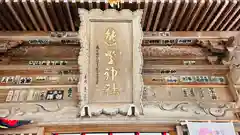 熊野神社(岩手県)