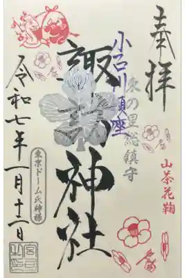 諏訪神社の御朱印