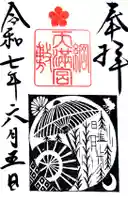 綱敷天満宮(兵庫県)