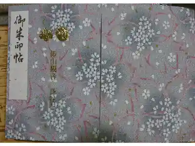 長谷寺の御朱印帳