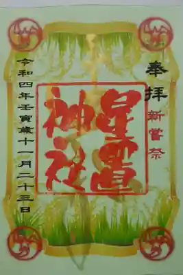 新嘗祭