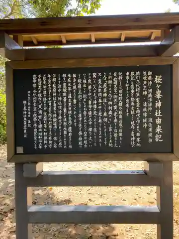 桜ケ峰神社(福岡県)