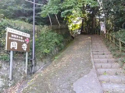 岡寺（龍蓋寺）(奈良県)