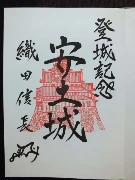 総見寺の御朱印