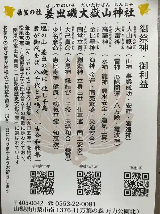 差出磯大嶽山神社 仕事と健康と厄よけの神さま(山梨県)