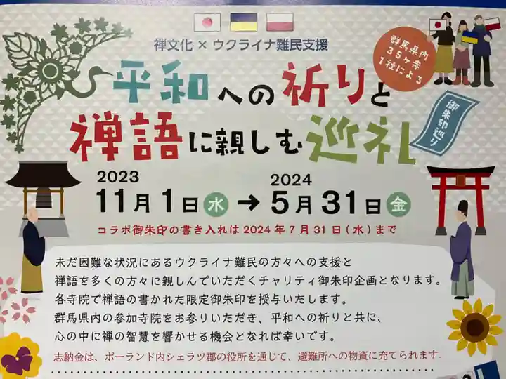 長学寺(群馬県)