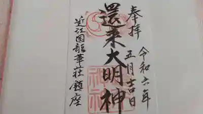 書き置きをいただいてきました
