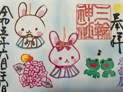 三輪神社の御朱印