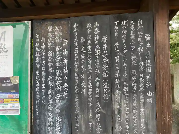 福井県護国神社(福井県)