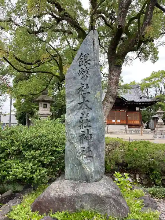 本莊神社のその他建物
