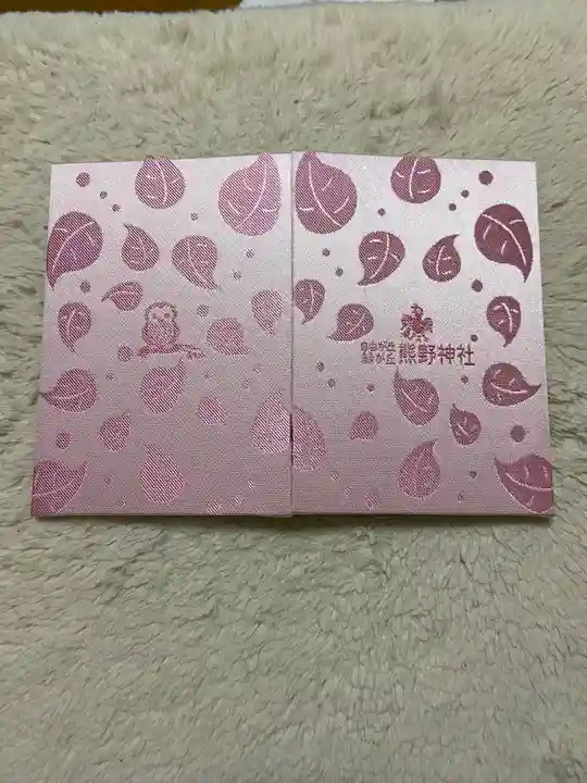 自由が丘熊野神社の御朱印帳
