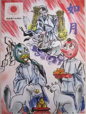 武蔵第六天神社の御朱印