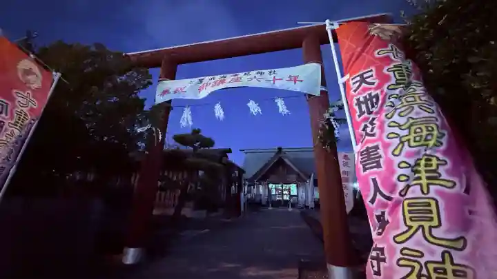 七重浜海津見神社(北海道)