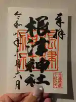 根津神社の御朱印