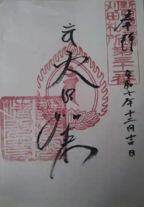 清光寺の御朱印