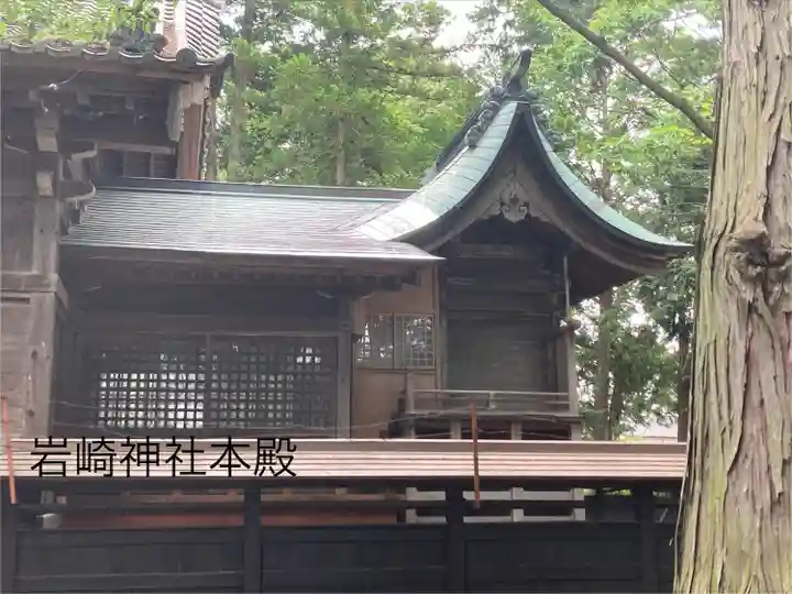 岩崎神社(長野県)