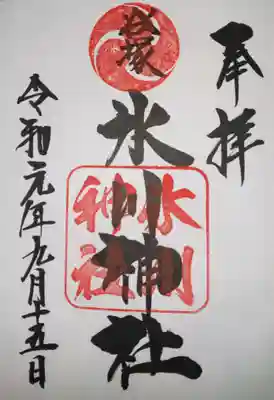 氷川神社の御朱印