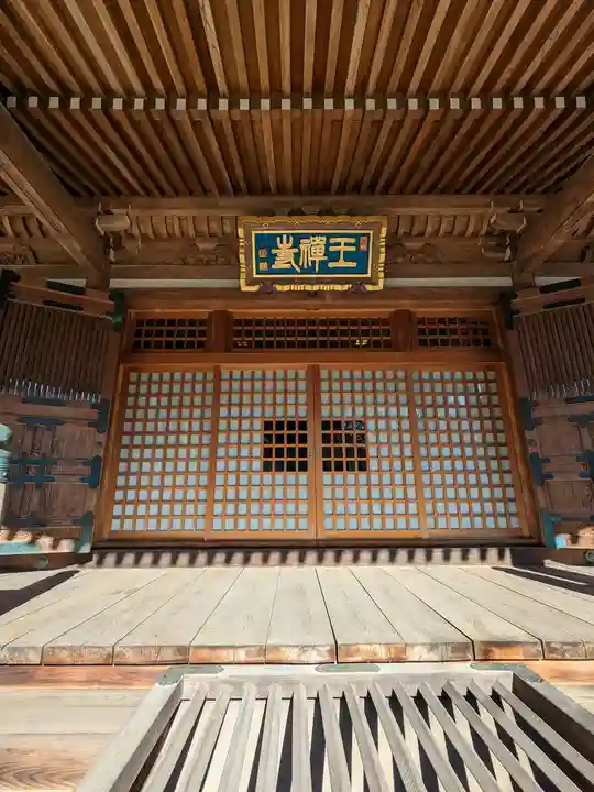 王禅寺(神奈川県)