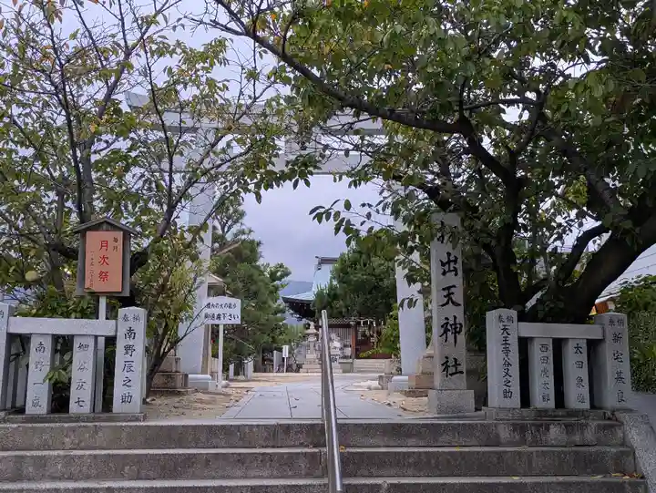 打出天神社(兵庫県)
