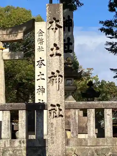 本土神社(岐阜県)