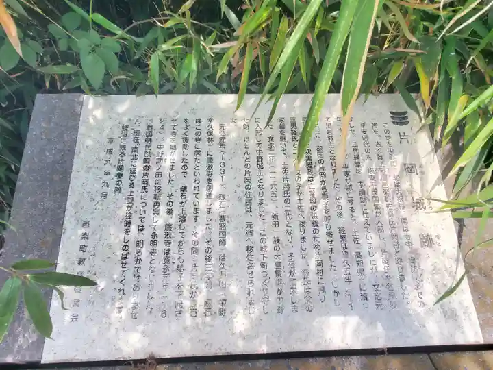 慶湫寺跡(片岡城跡)(群馬県)