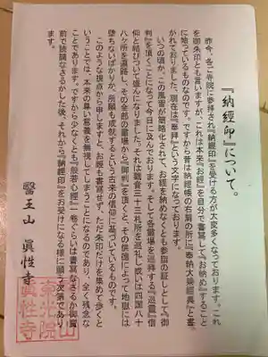 眞性寺(東京都)