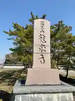 龍泉寺のその他建物