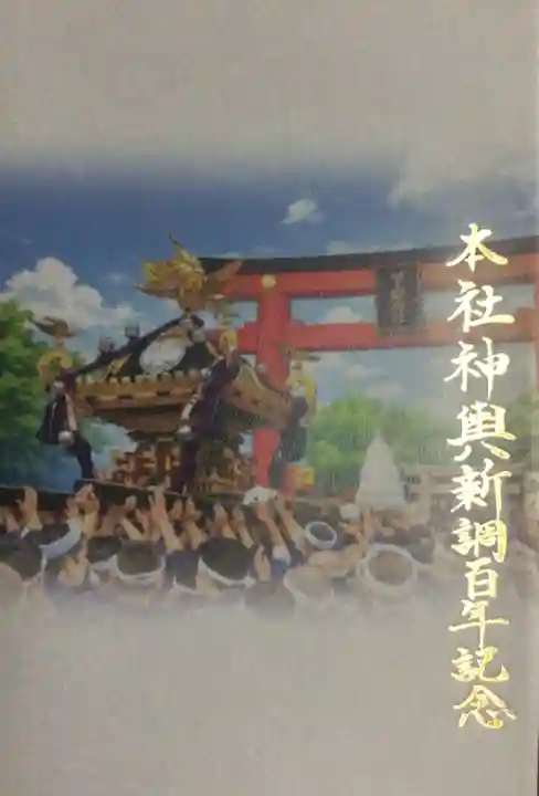 下谷神社(東京都)