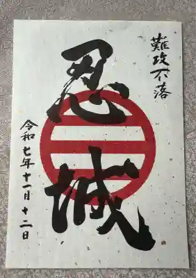 忍　諏訪神社・東照宮　(埼玉県)