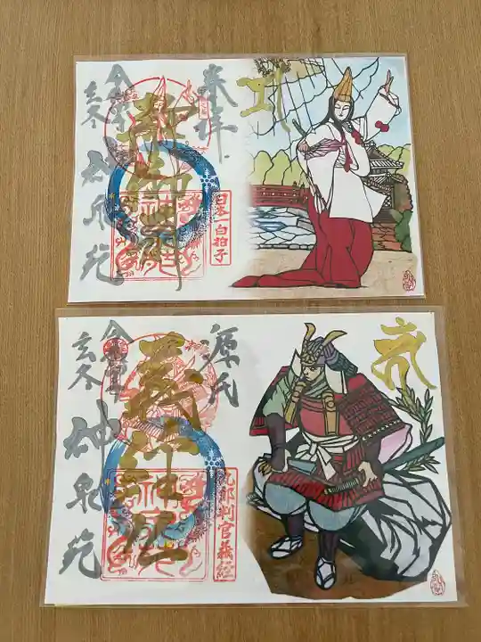 神泉苑の御朱印