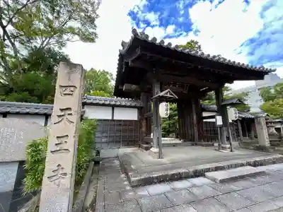 伊勢の国 四天王寺(三重県)