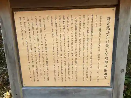 銭洗弁財天宇賀福神社の歴史