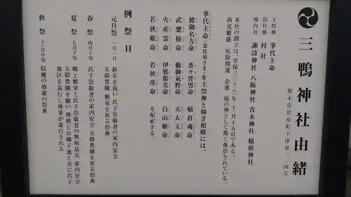 三鴨神社(栃木県)