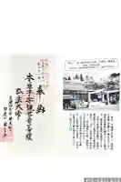 観音寺(蜂屋)の御朱印