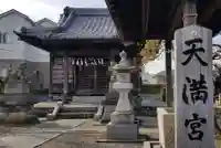 天満神社の本殿・本堂