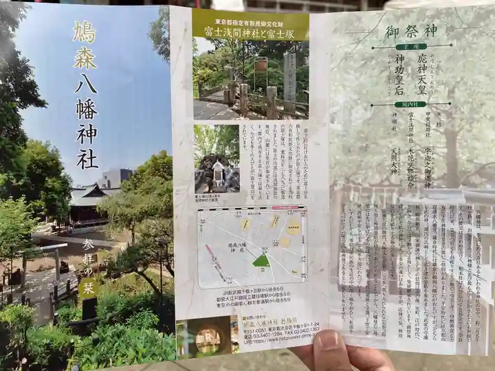鳩森八幡神社(東京都)